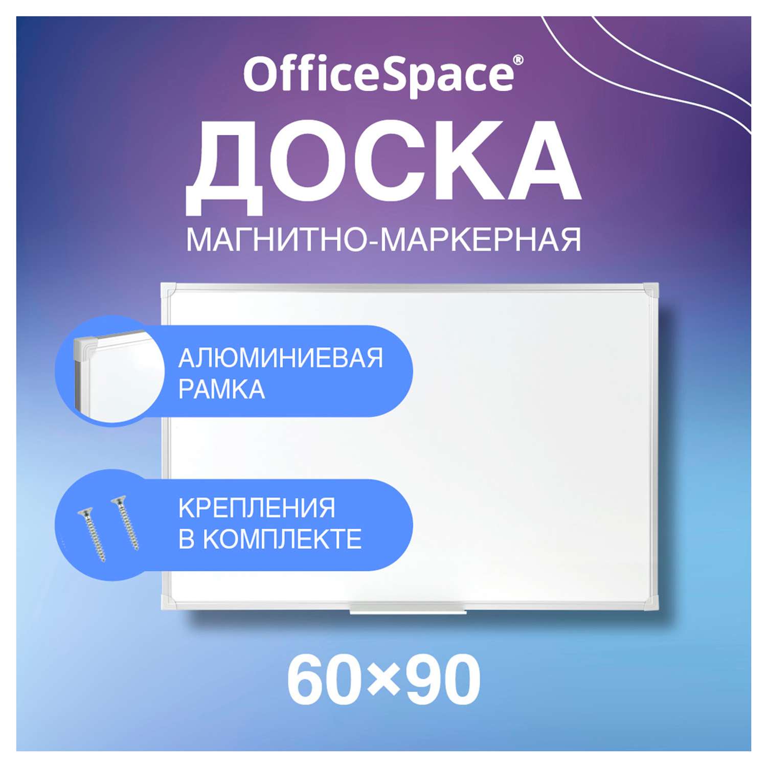 Доска OfficeSpace магнитно-маркерная алюминиевая рамка - фото 2