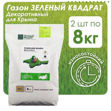 Семена трав GREEN MEADOW для газонов Крыма Декоративный 2х8кг