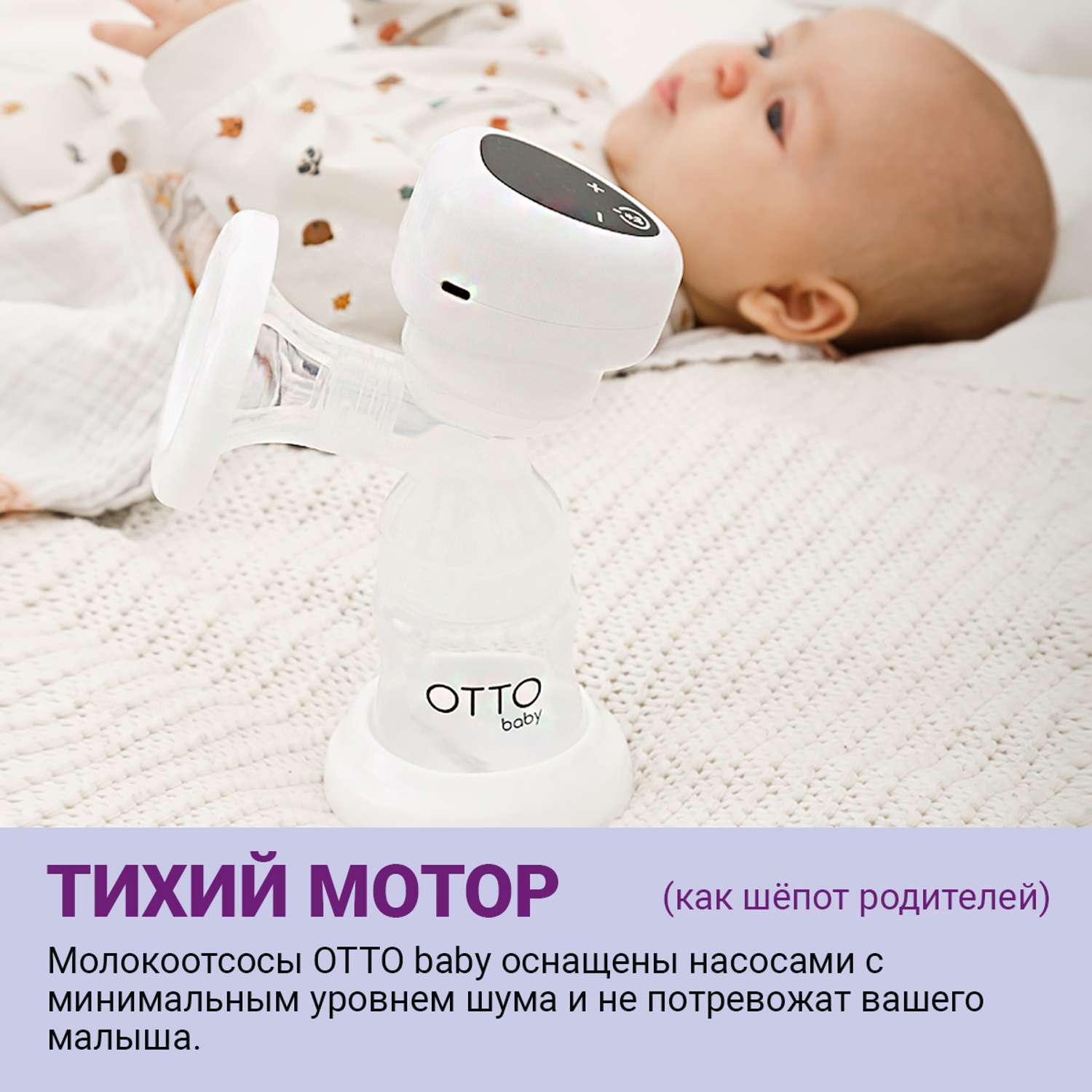 Молокоотсос Otto Baby электронный и ручной 2в1 + бутылочка с соской + 10 пакетов для молока OTB-5212 - фото 11
