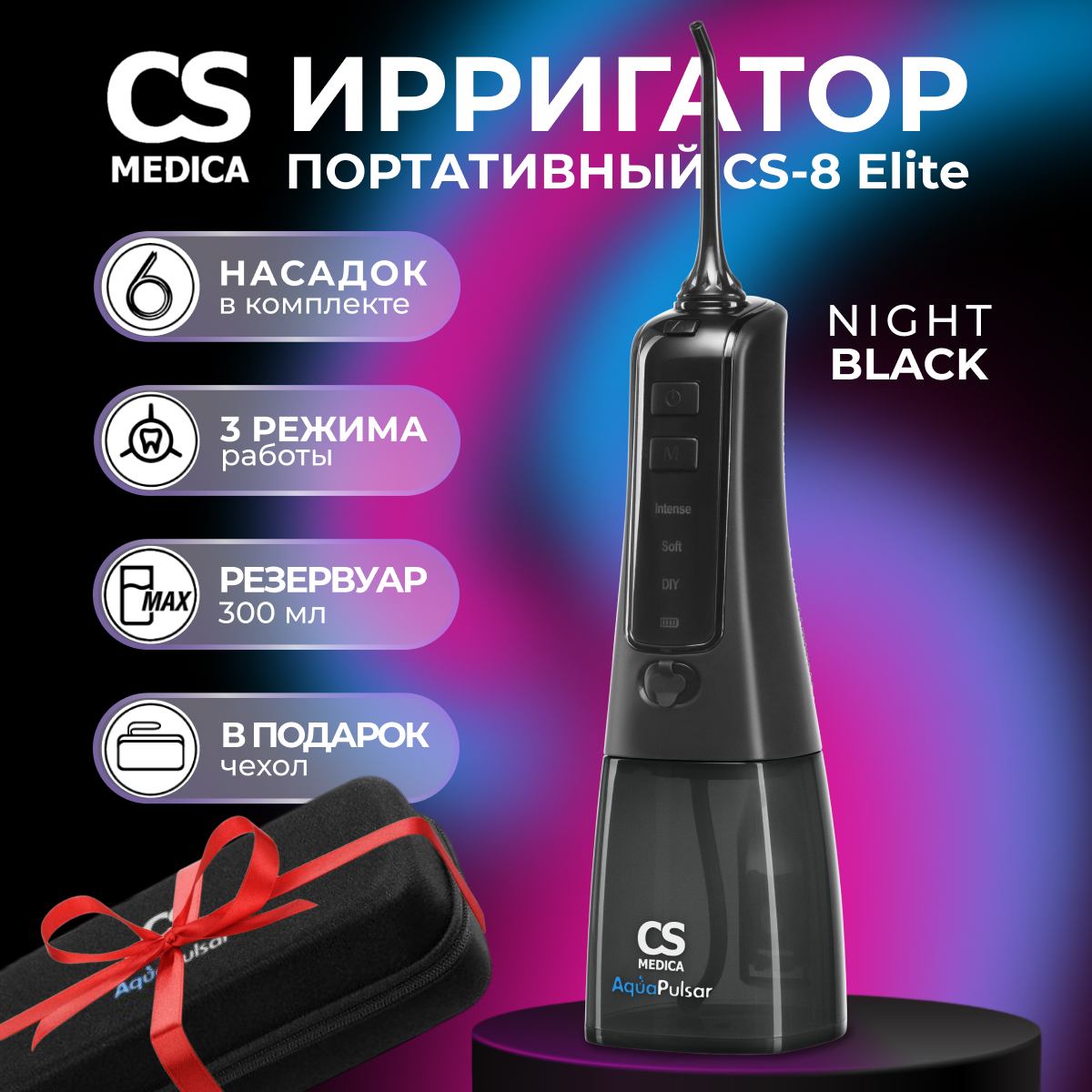 Ирригатор полости рта CS MEDICA AquaPulsar CS-8 Elite NightBlack - фото 2