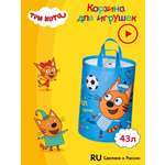 Корзина для игрушек 33*50 см Три кота Футбол