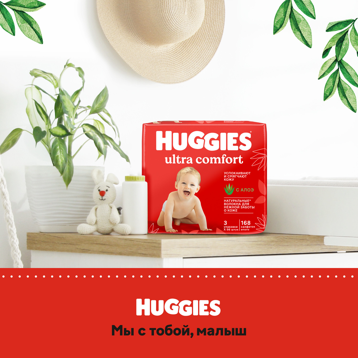 Влажные салфетки Huggies Ultra Comfort с алоэ 168шт купить по цене 419 ₽ в  интернет-магазине Детский мир