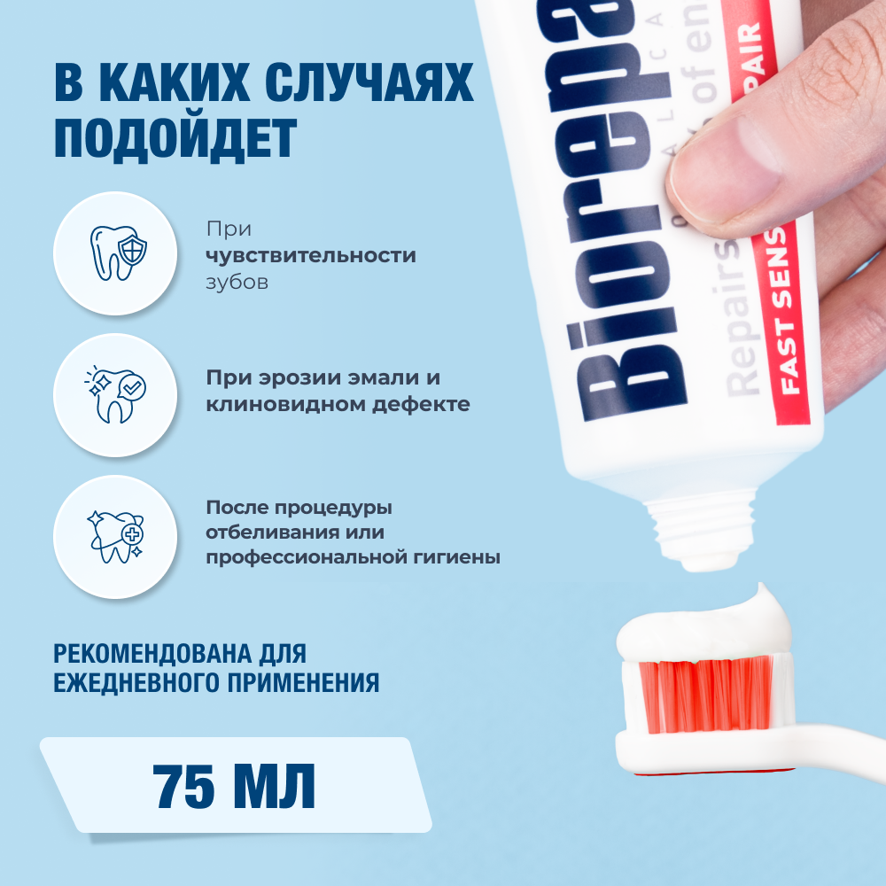 Зубная паста Biorepair Fast sensitive repair для чувствительных зубов - фото 3