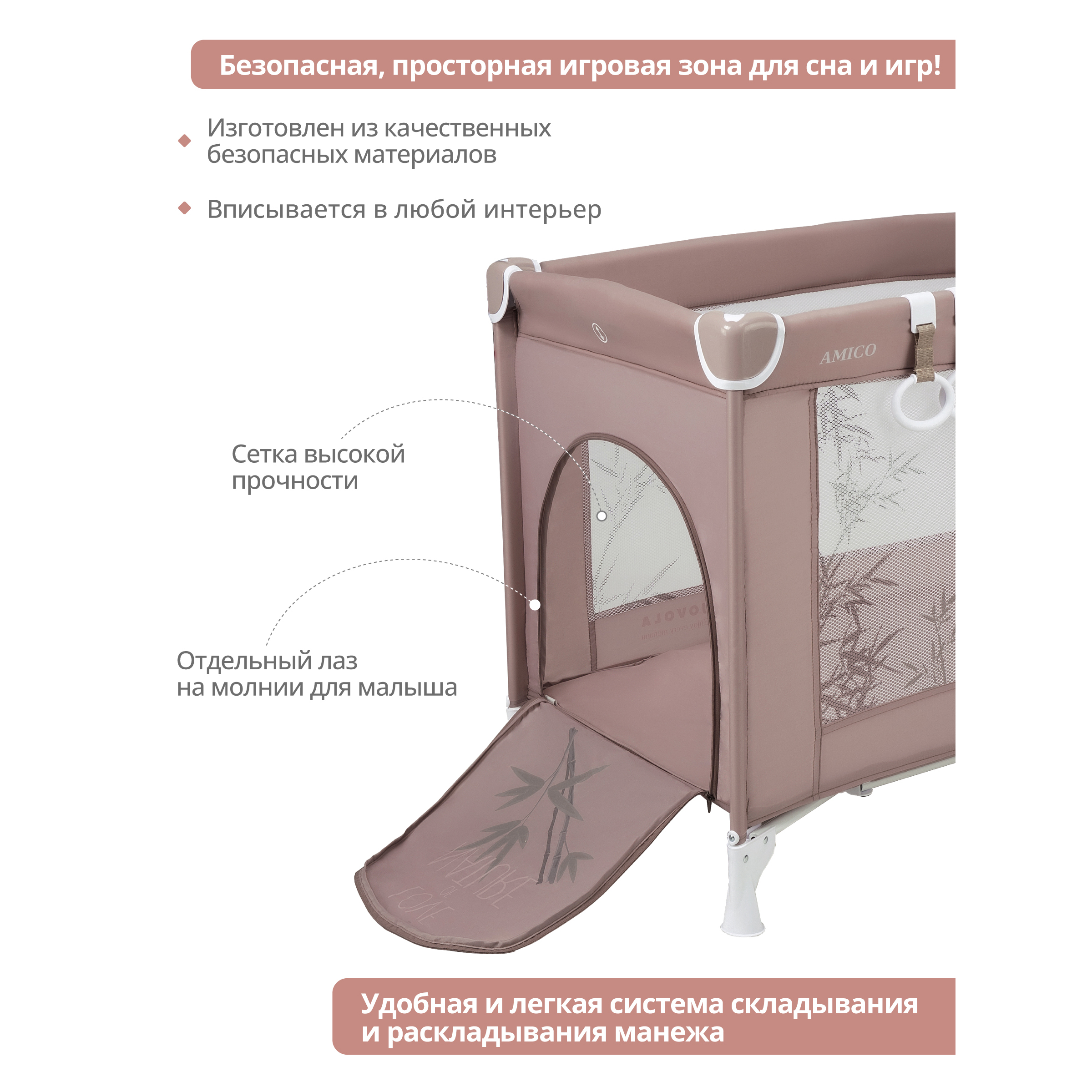 Манеж-кровать JOVOLA AMICO 2 уровня москитная сетка 2 кольца бежевый бамбук мокко 4657792384892 - фото 4