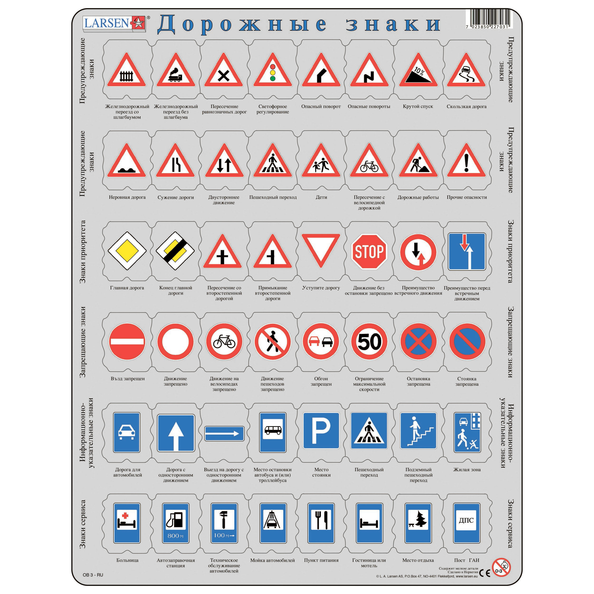 Пазл Larsen Дорожные знаки на подложке 48элементов OB3 купить по цене 759 ₽  в интернет-магазине Детский мир