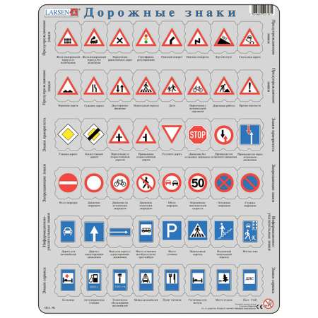 Пазл Larsen Дорожные знаки на подложке 48элементов OB3