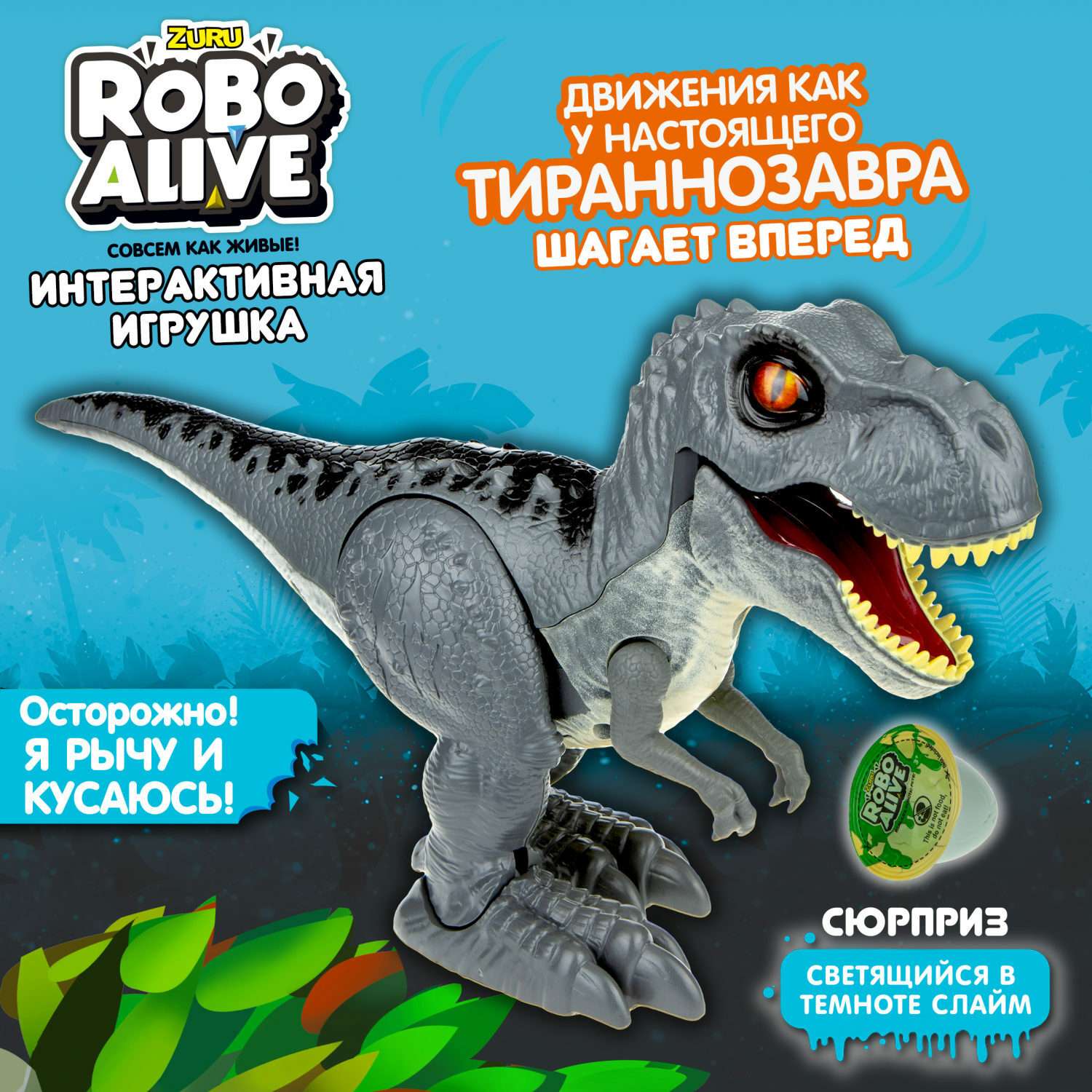 Игрушка интерактивная Robo Alive Робо-Тираннозавр серый слайм с сюрпризом - фото 1