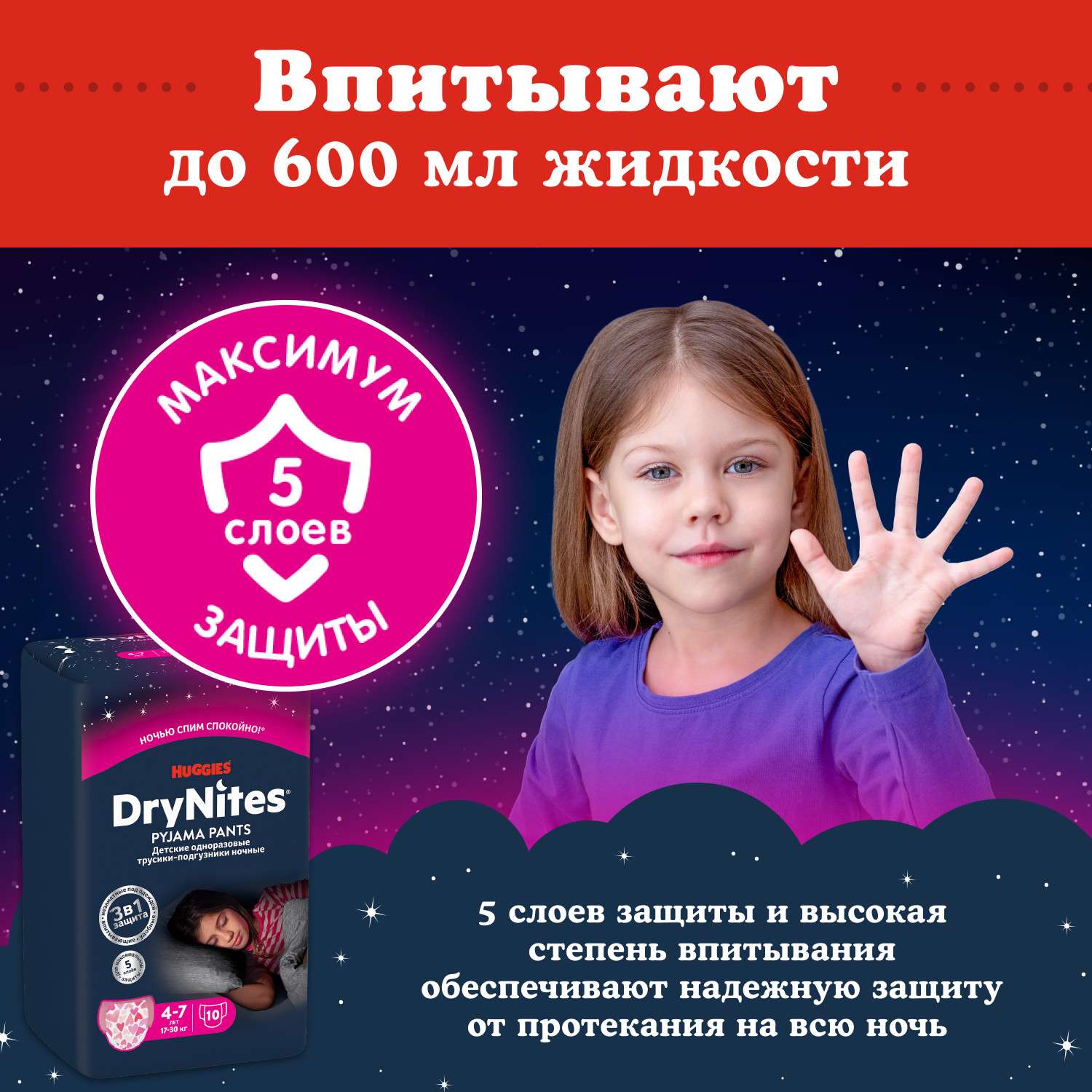 Подгузники-трусики для девочек Huggies DryNites 4-7 лет 17-30 кг 10 шт  купить по цене 779 ₽ в интернет-магазине Детский мир
