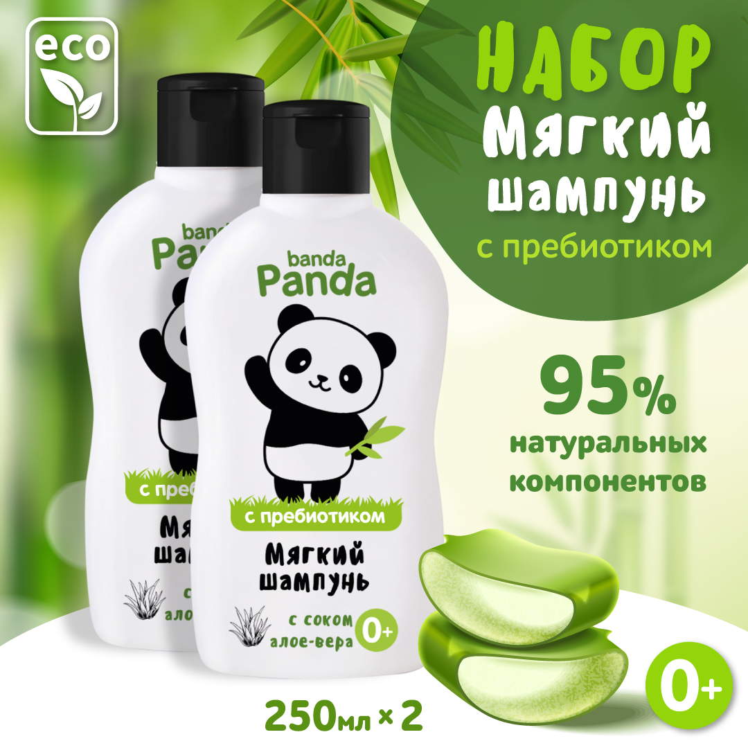 Набор с Пребиотиком banda Panda 2 шт по 250 мл Шампунь для волос с соком алоэ-вера 0+ - фото 1