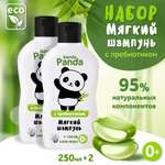 Набор с Пребиотиком banda Panda 2 шт по 250 мл Шампунь для волос с соком алоэ-вера 0+