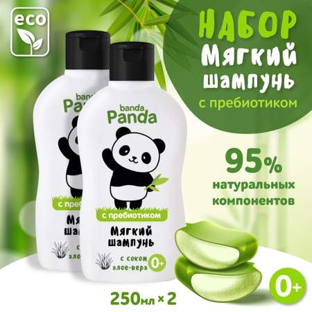 Набор с Пребиотиком banda Panda 2 шт по 250 мл Шампунь для волос с соком алоэ-вера 0+