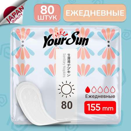 Прокладки ежедневные YourSun 15.5 см 80 шт