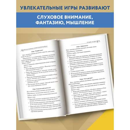 Книга ТД Феникс 300 игр для развития слухового внимания ребенка