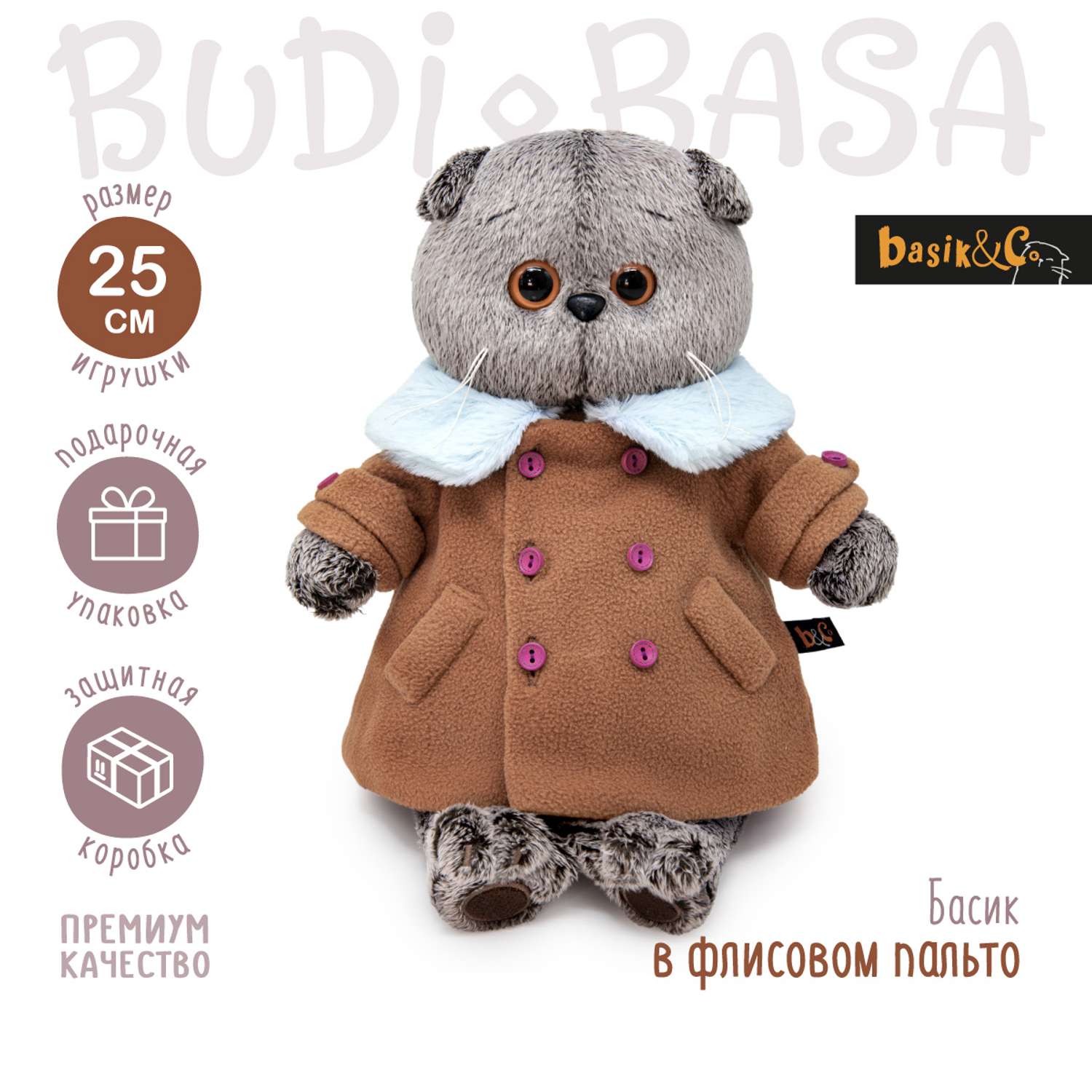 Мягкая игрушка BUDI BASA Басик в флисовом пальто 25 см Ks25-244 - фото 3