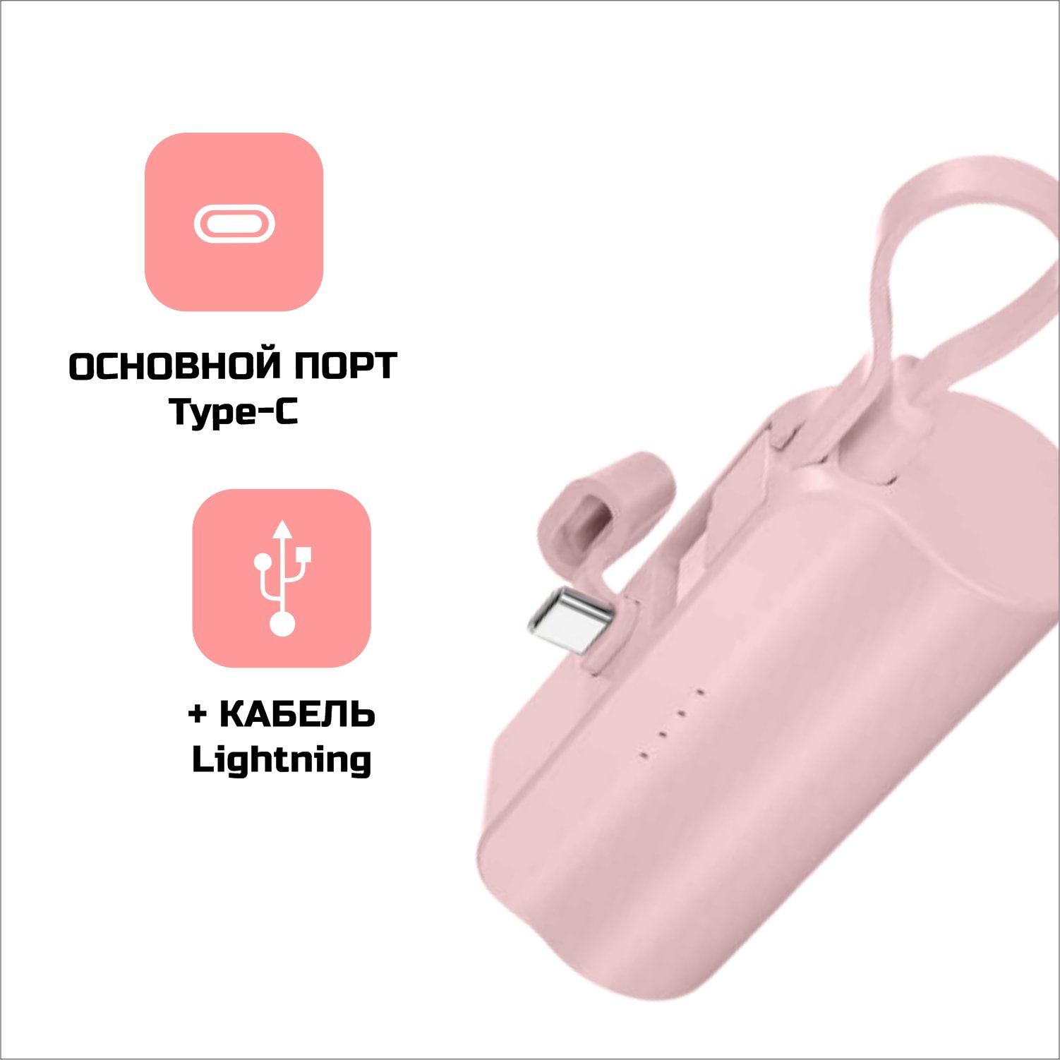 Повербанк внешний аккумулятор SmartRules Для телефона type-c 5000 mah Pink - фото 1