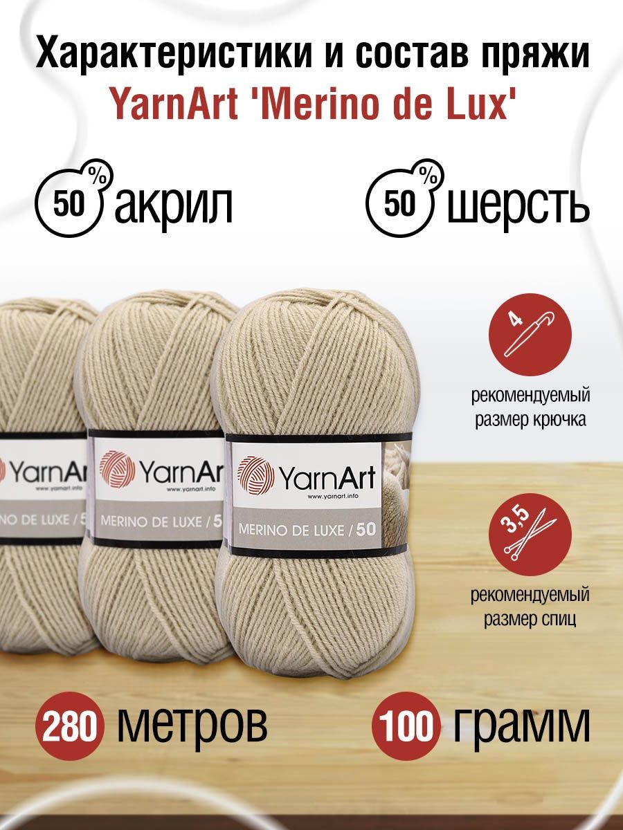 Пряжа YarnArt Merino de Lux полушерстяная 100 г 280 м 33 светло-серый 5 мотков - фото 3