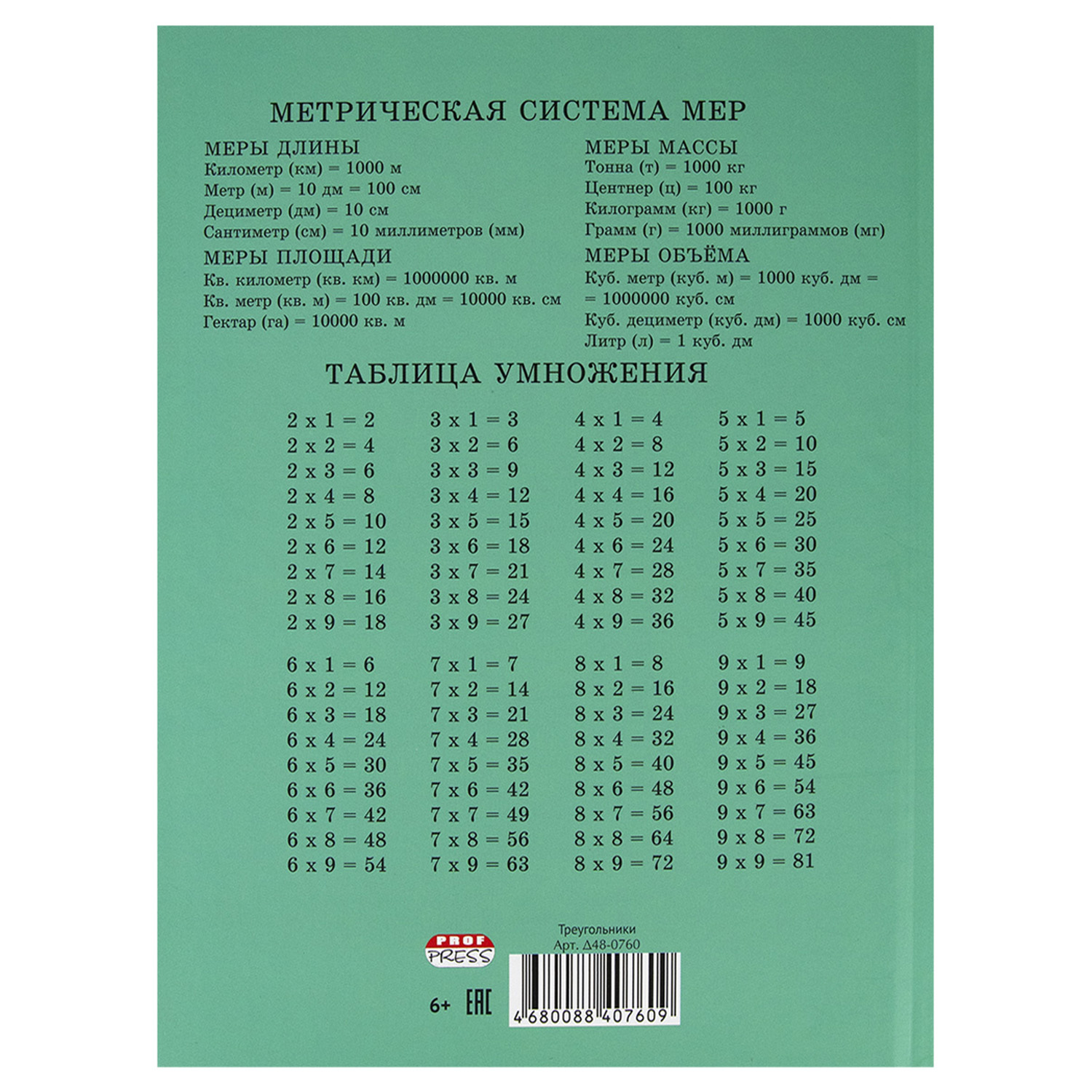 Дневник школьный Prof-Press 48 листов Треугольники - фото 4