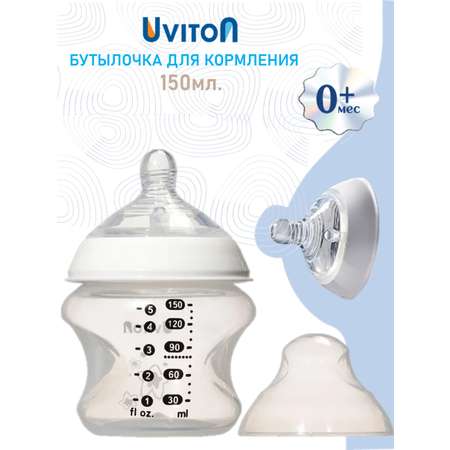 Бутылочка Uviton 150 мл белая