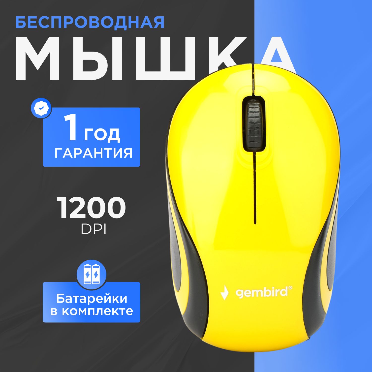 Мышь Gembird MUSW-610 - фото 1