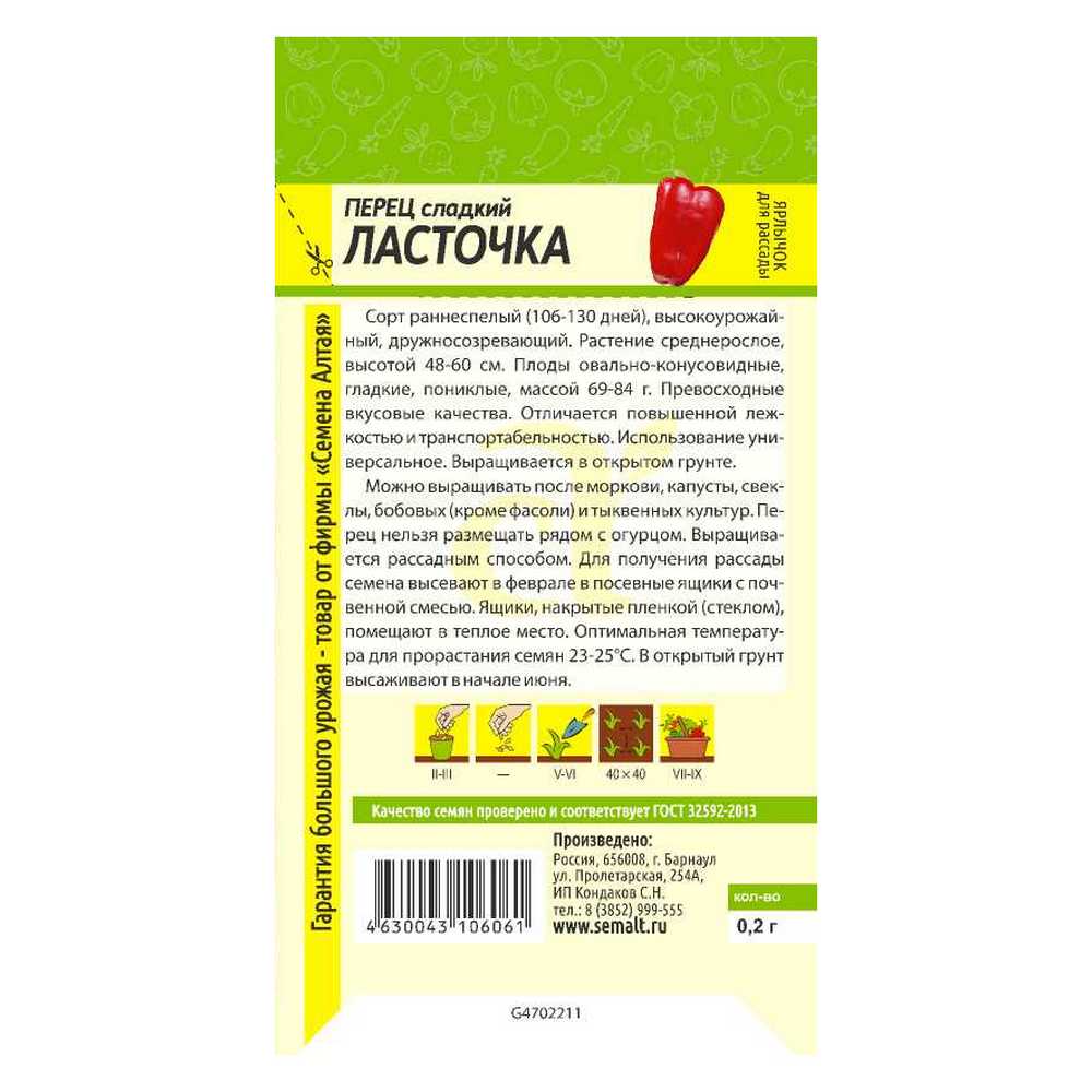 Семена Семена Алтая перец Ласточка 0.2 г купить по цене 250 ₽ в  интернет-магазине Детский мир