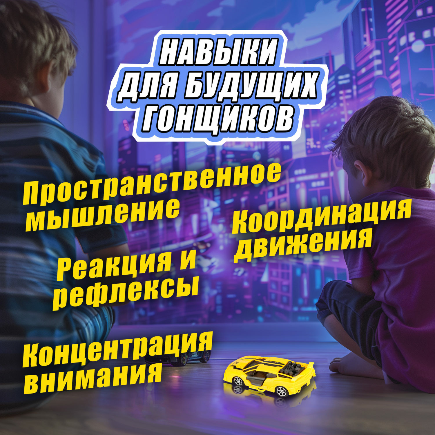 Машинка на пульте управления 1TOY Спортавто Спорткар желтый - фото 5