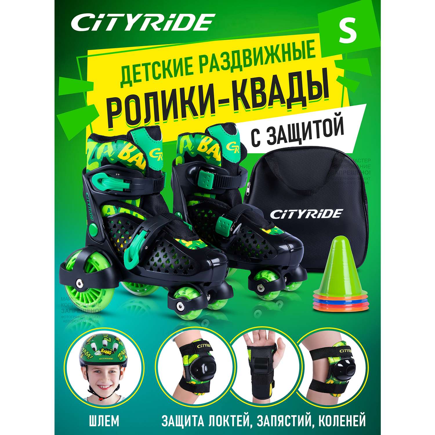 Комплект для катания CITYRIDE Роликовые коньки-квады шлем защита пластиковый мысок колёса PU 80 и 40 мм - фото 1