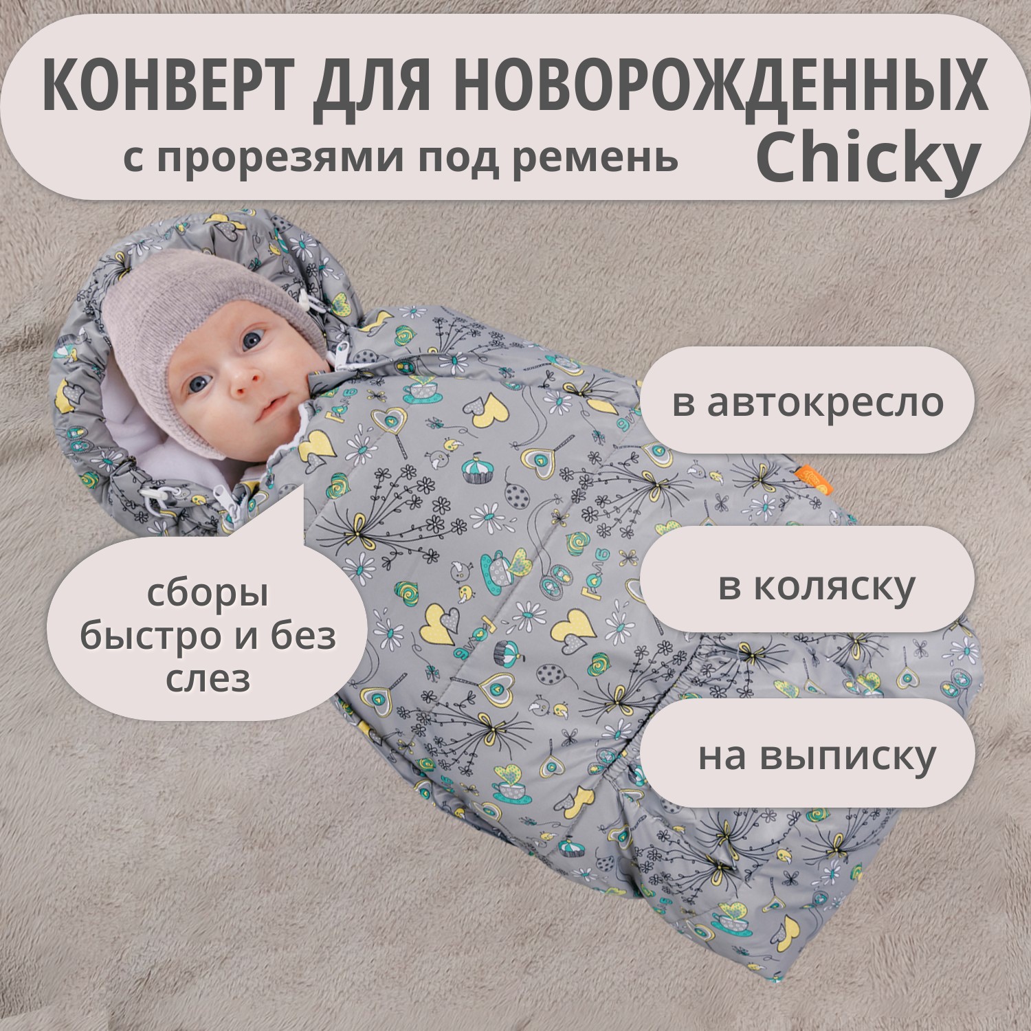 Конверт на выписку Чудо-Чадо теплый флисовый «Chicky» серый сердечки - фото 1