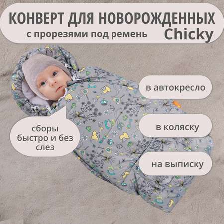 Конверт на выписку Чудо-Чадо теплый флисовый «Chicky» серый сердечки