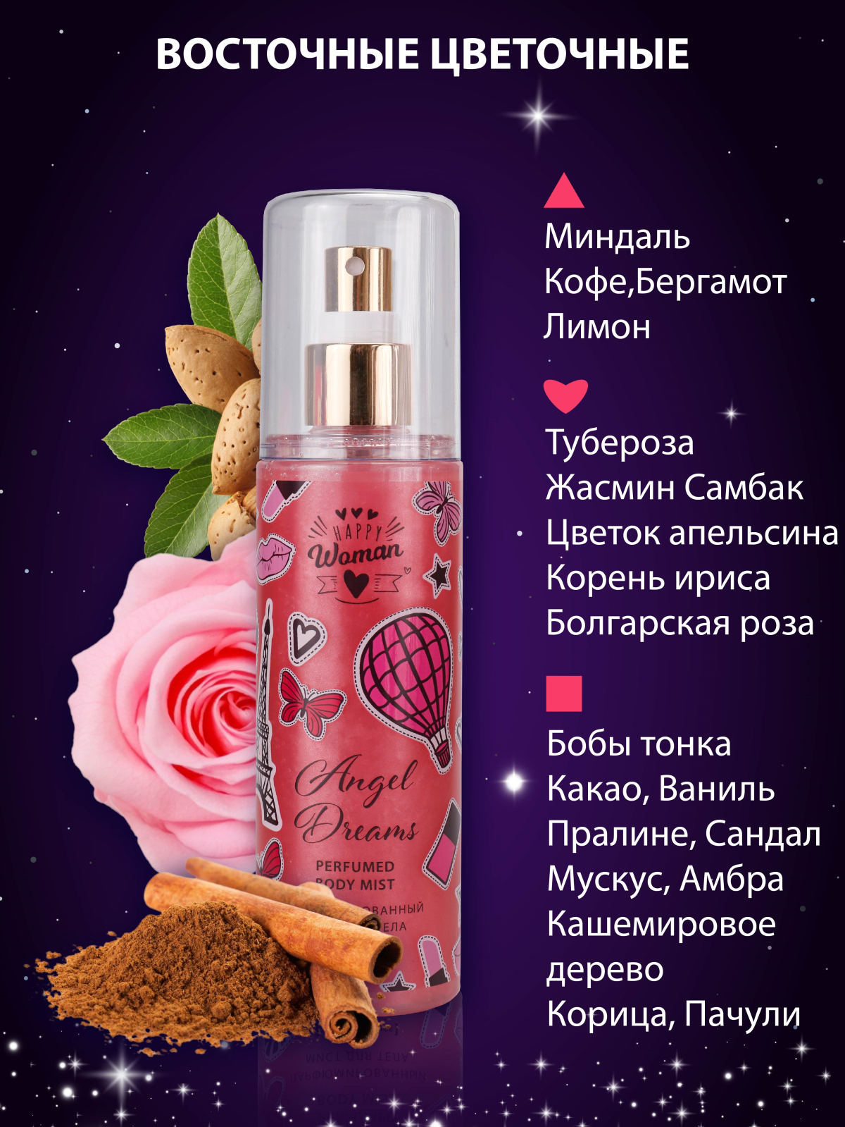 Парфюмированный мист для тела DELTA COSMETICS для женщин 150 мл - фото 1