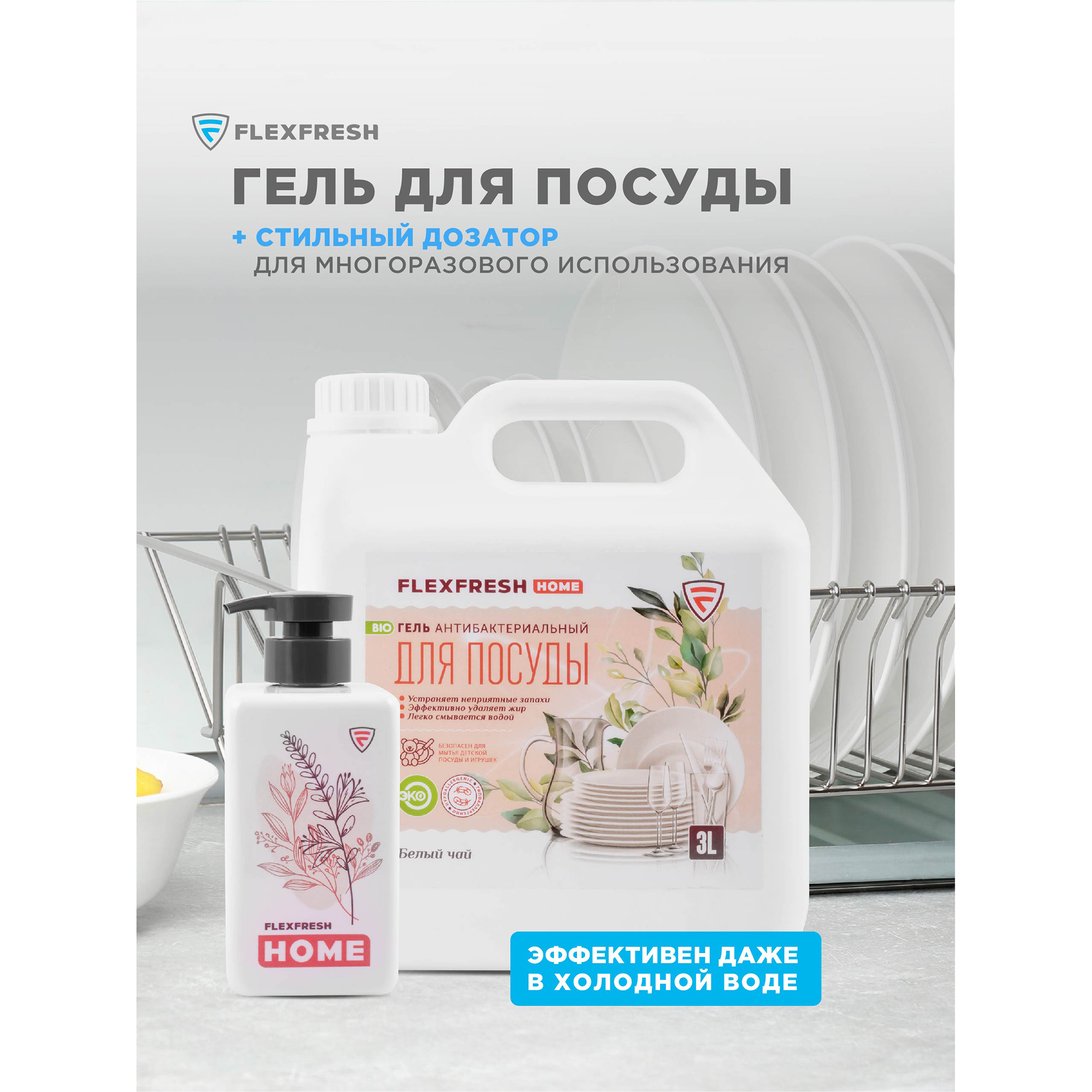 Средство для мытья посуды Flexfresh фруктов и игрушек гель антибактериальный с ароматом белого чая с дозатором 3л - фото 4