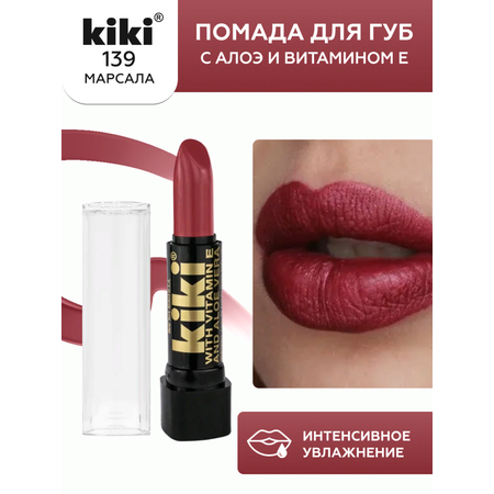 Помада для губ KIKI aloe и vit E 139 STELLA