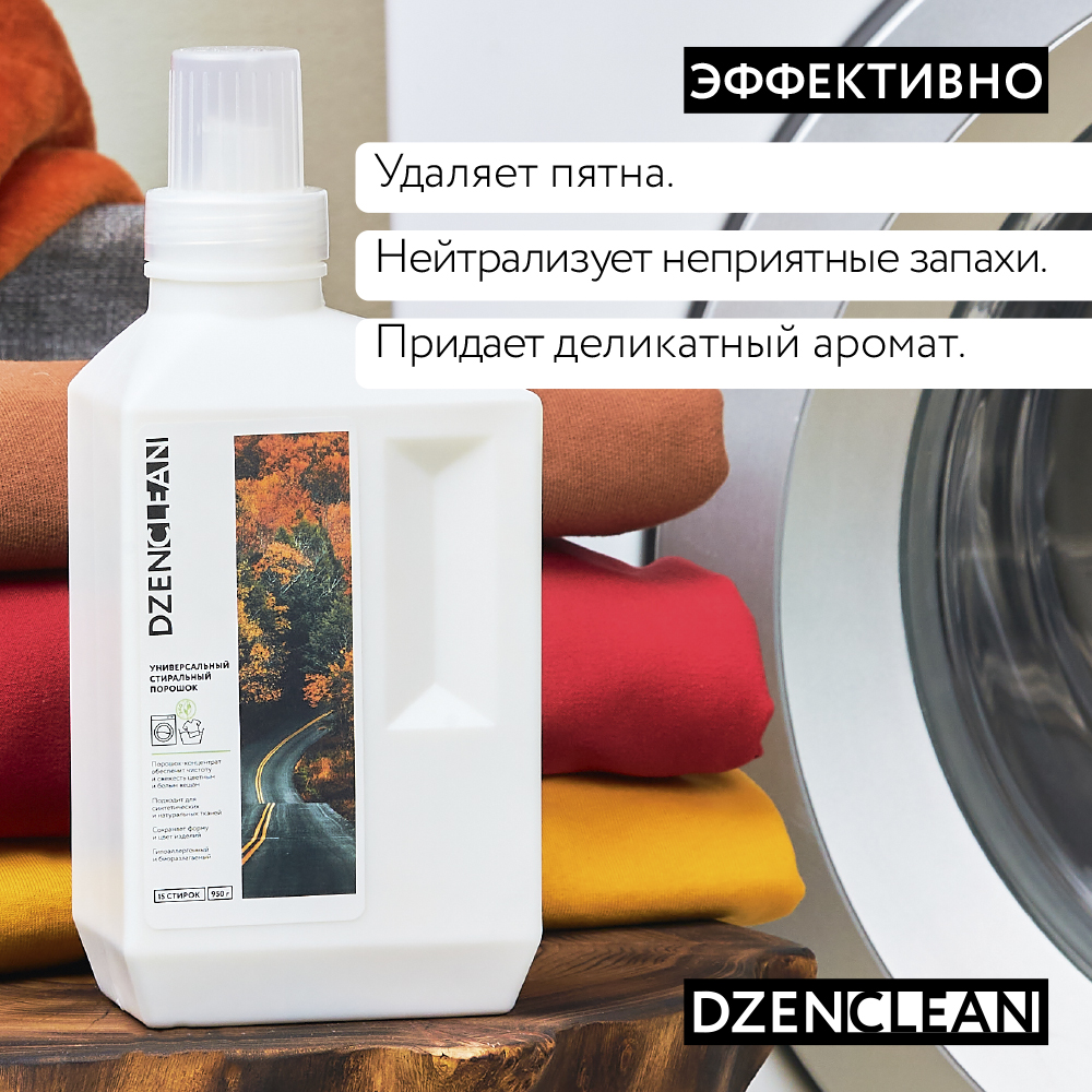 Стиральный порошок DzenClean универсальный 950 г - фото 2