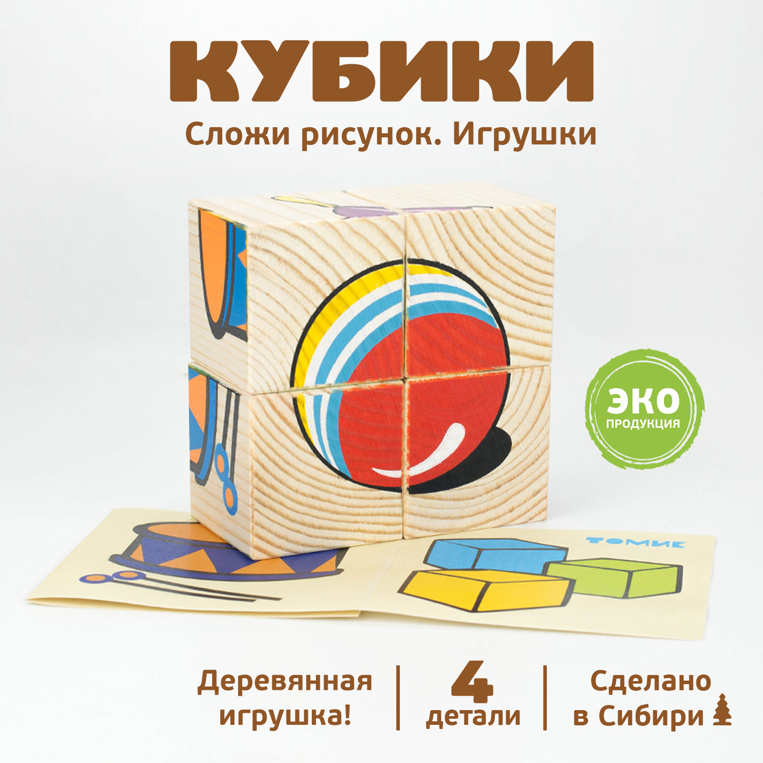 Кубики для детей Томик Игрушки 4 штуки - фото 1