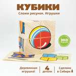 Кубики для детей Томик Игрушки 4 штуки