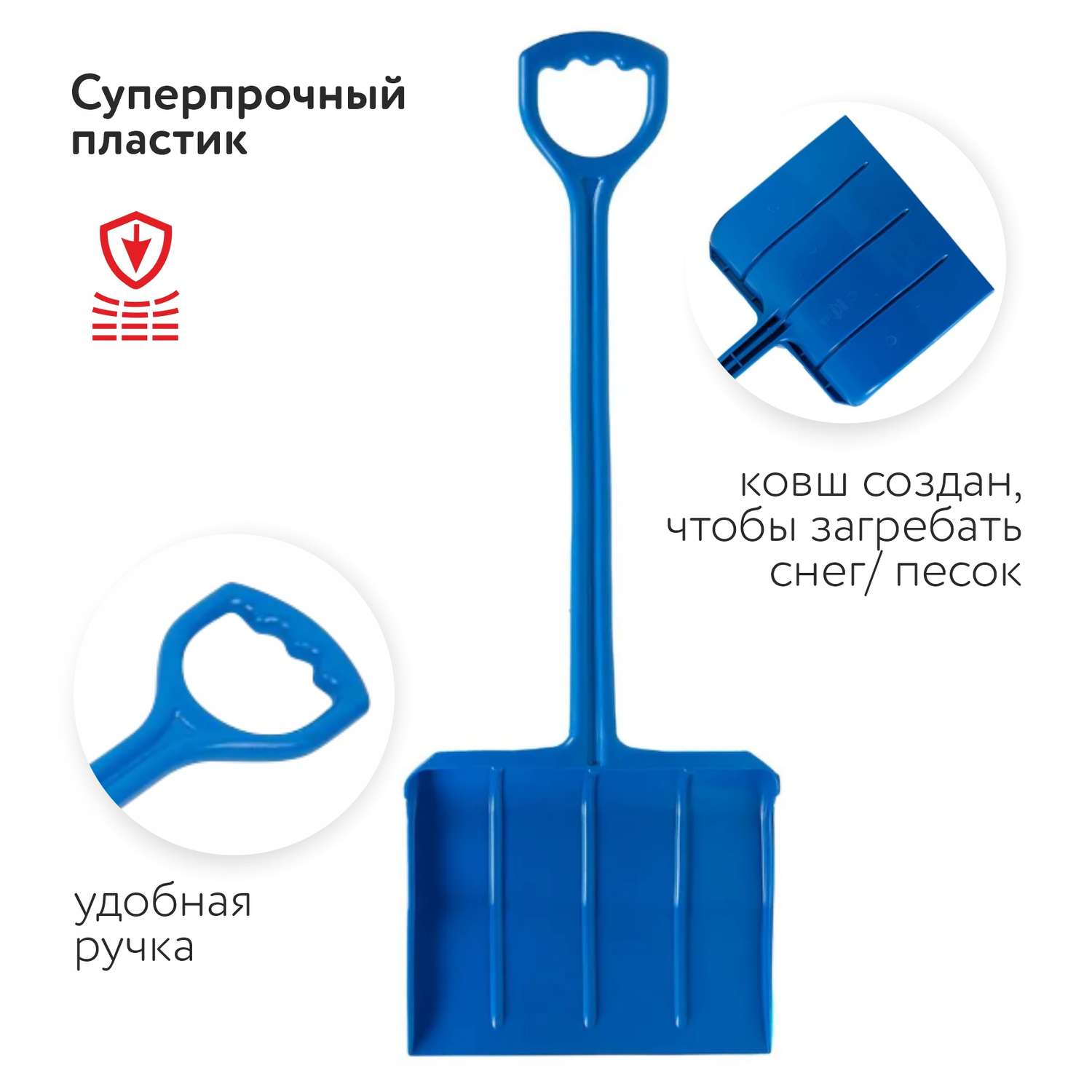 Лопата для снега Zebratoys Синяя 15-10195DM-C - фото 4