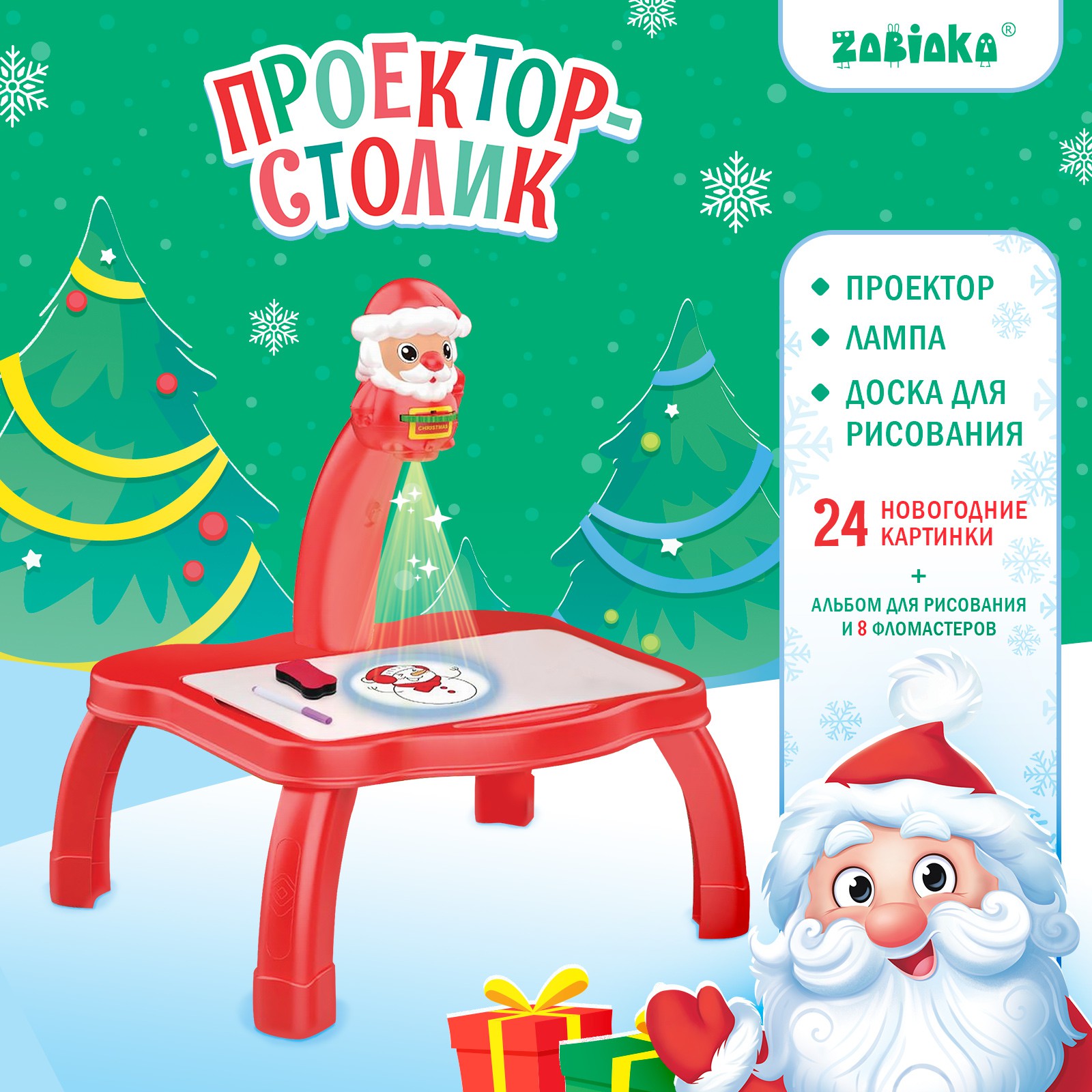 Проектор-столик Zabiaka «С Новым годом» свет цвет красный - фото 1