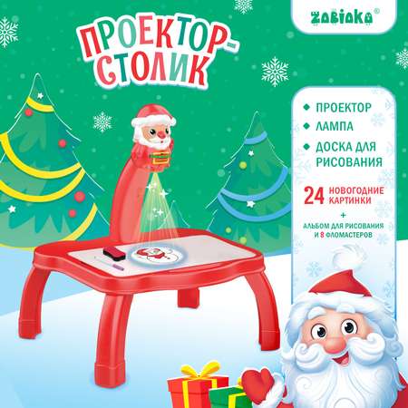 Проектор-столик Zabiaka «С Новым годом» свет цвет красный