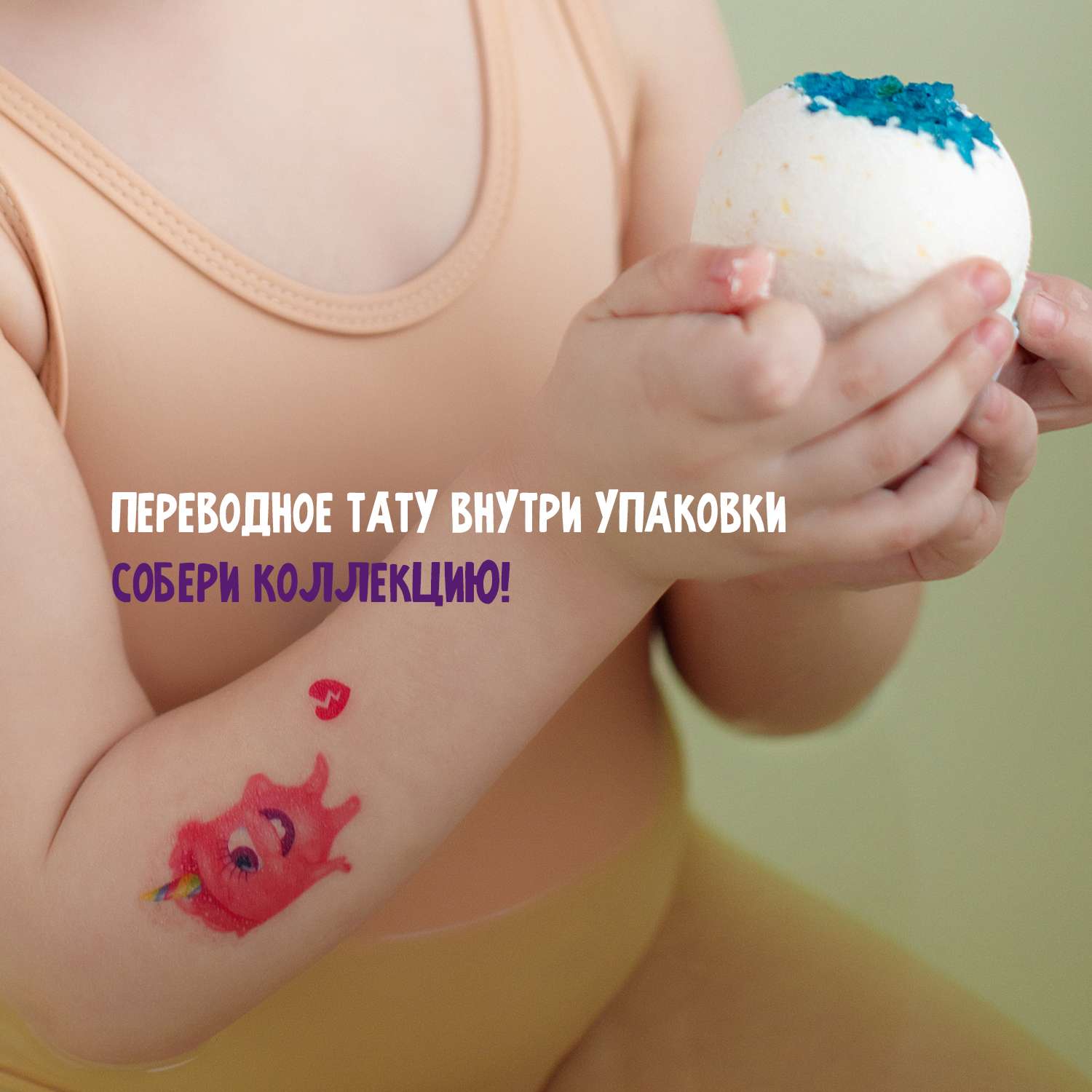 Бурлящий шарик для ванны TRIXIKI с треском и переводное тату в подарок от 3 лет - фото 6