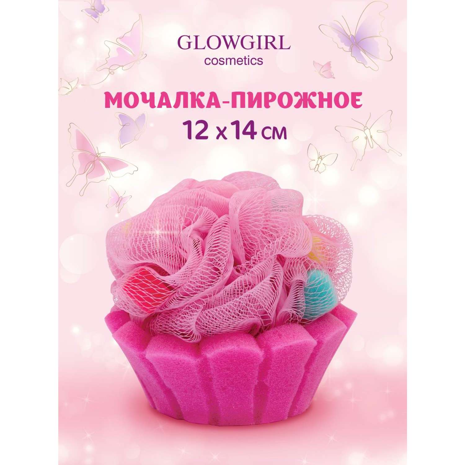 Мочалка для тела Glowgirl Капкейк - фото 1