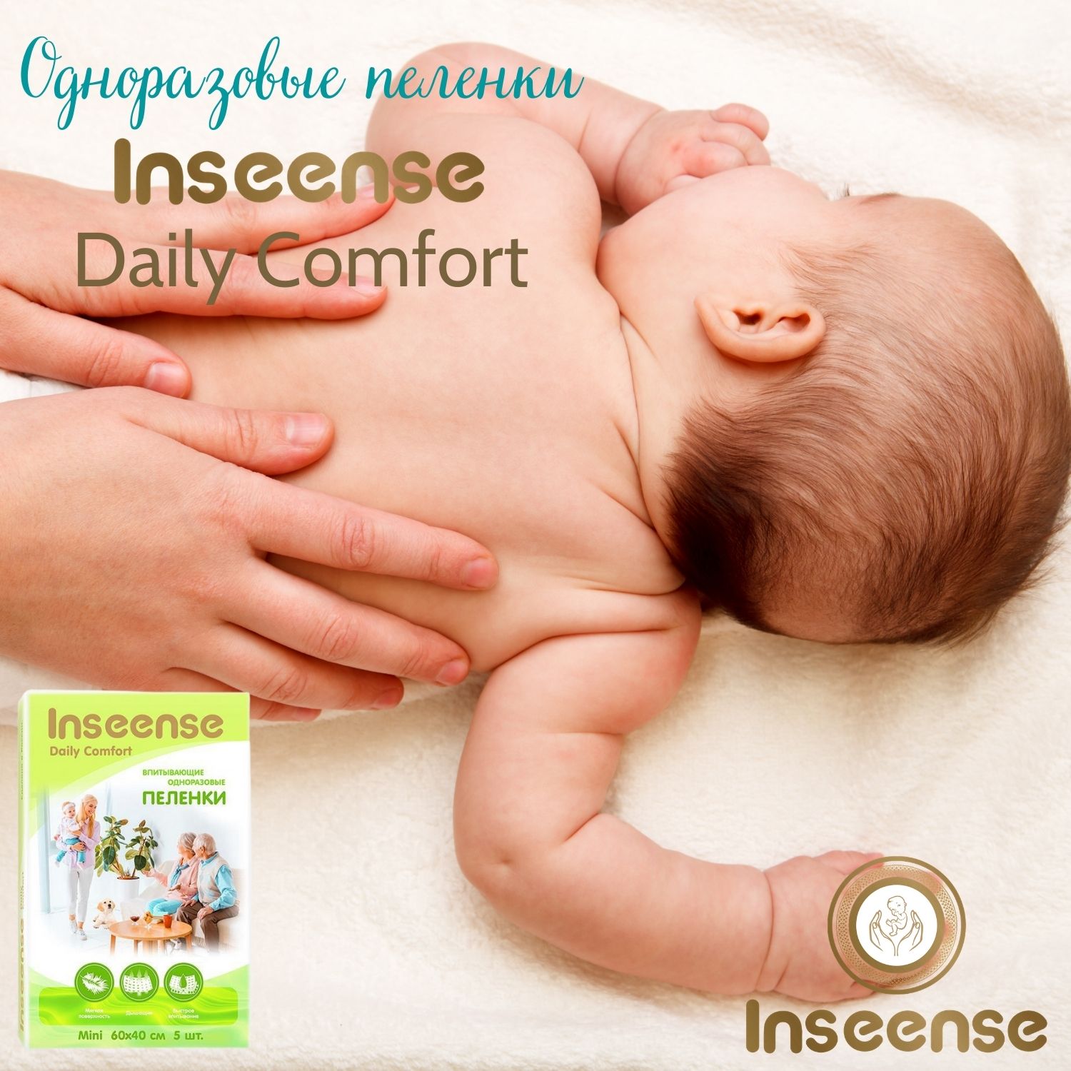 Пеленки одноразовые детские INSEENSE супервпитывающие Daily Comfort 60х40см 5 шт - фото 9