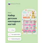 Набор накладных ногтей DECO. kids самоклеящиеся watermelon 24 шт