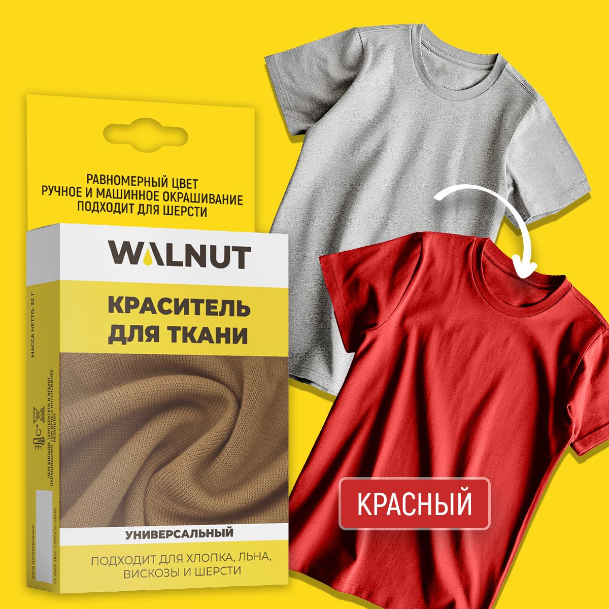 Краситель для ткани WALNUT Красный - фото 1