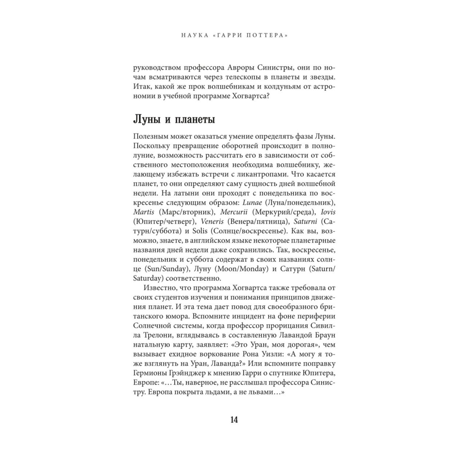 Книга Эксмо Наука Гарри Поттера Завораживающие знания лежащие в основе магии гаджетов зелий и другого - фото 7