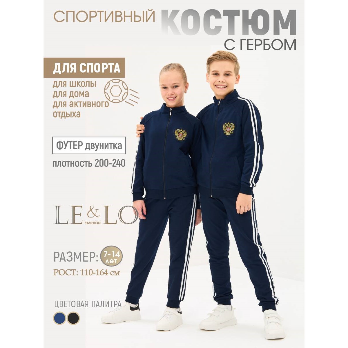 Костюм спортивный LELO kids LELO-483temnosin - фото 3