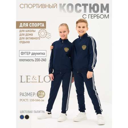 Костюм спортивный LELO KIDS