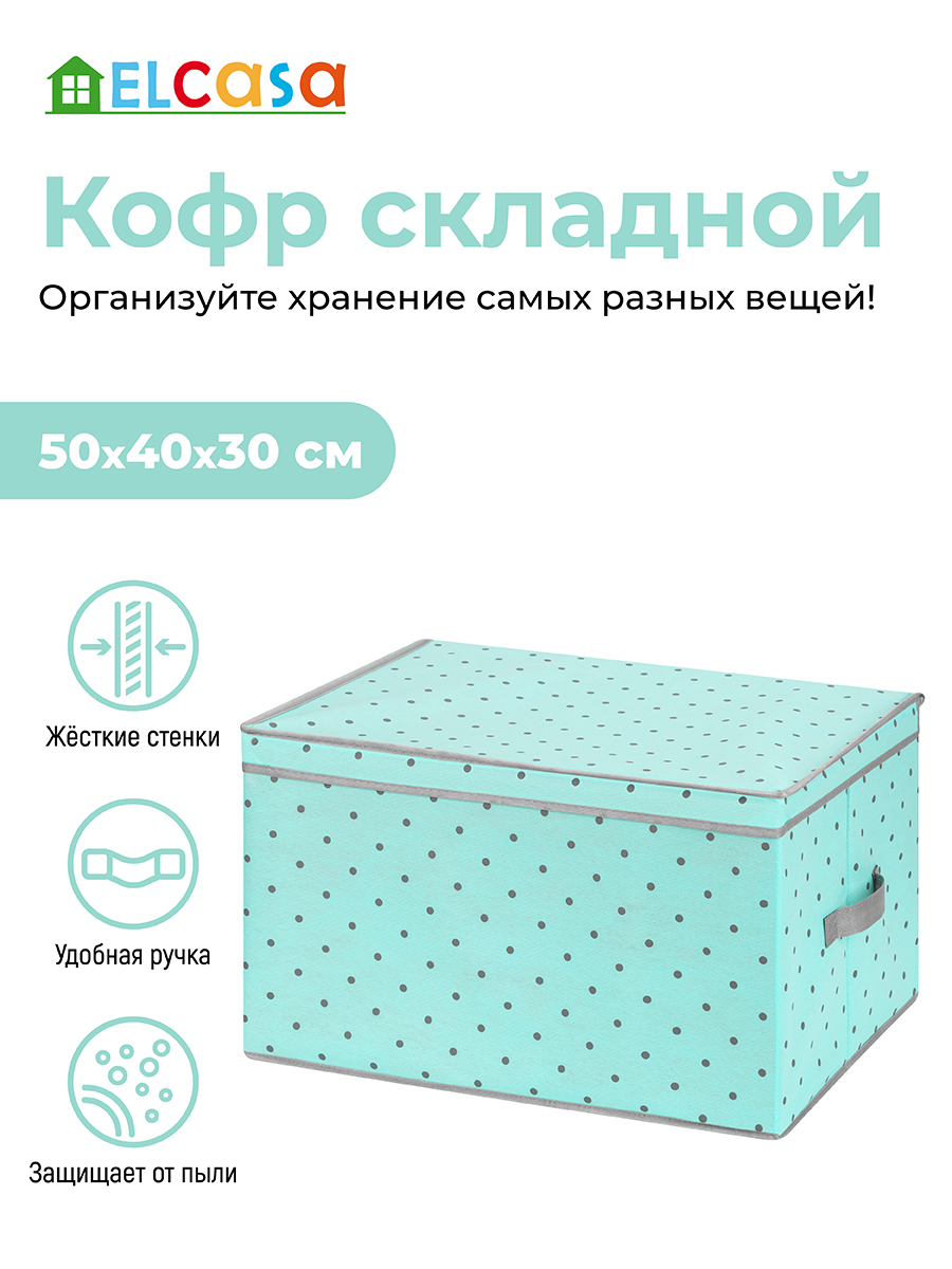 Короб-кофр складной El Casa для хранения 50х40х30 см Тиффани серый горох с серой каймой с 2 ручками - фото 1