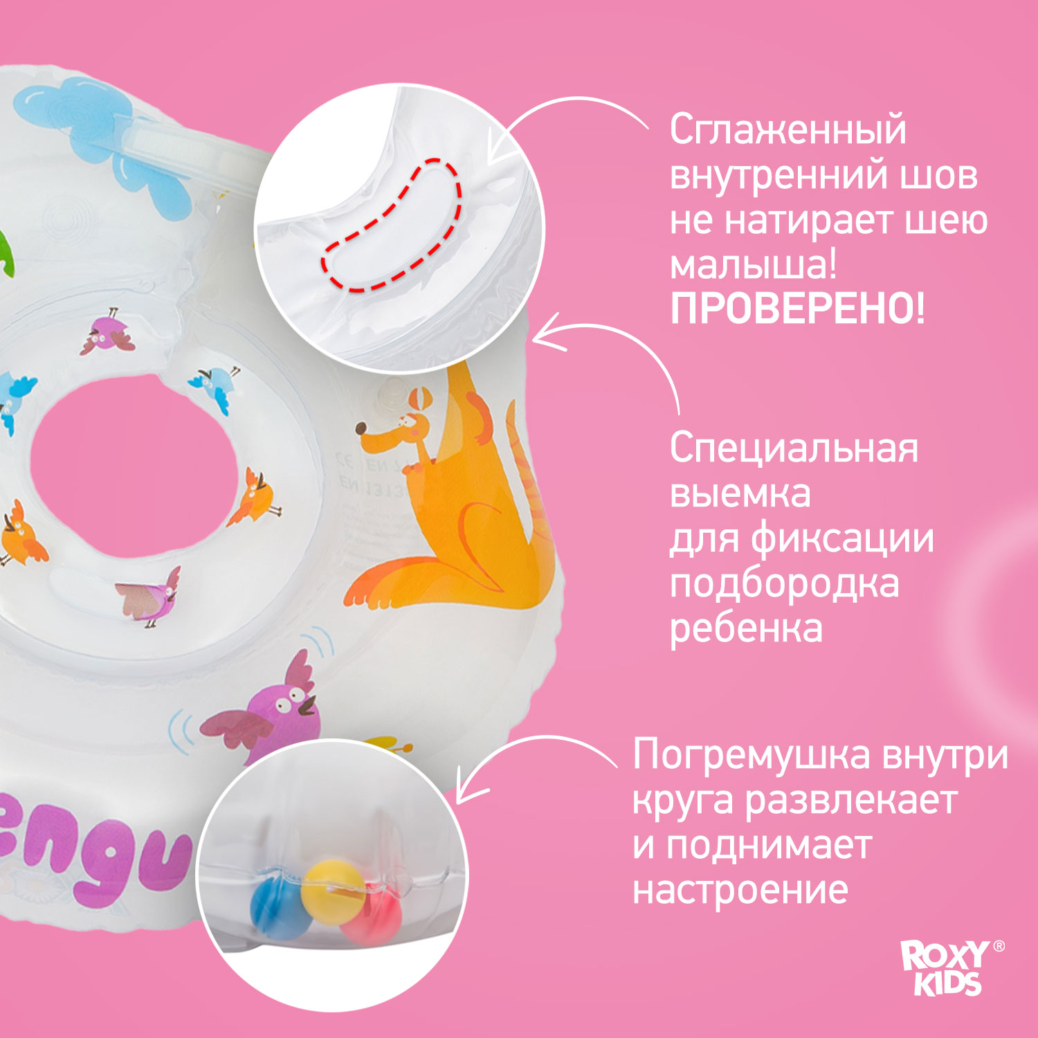 Круг для купания ROXY-KIDS надувной на шею Keng - фото 2