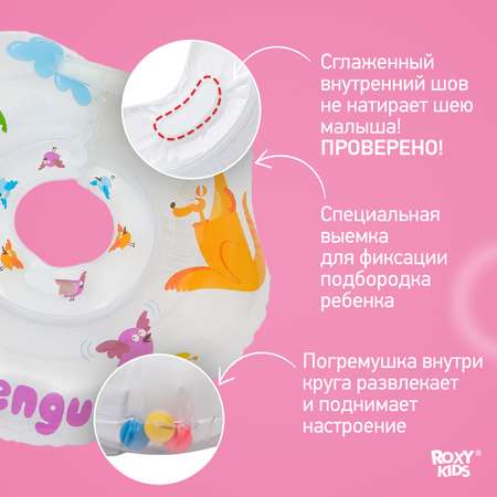 Круг для купания ROXY-KIDS надувной на шею Keng