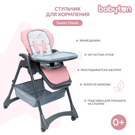 Стульчик для кормления Babyton Sweet Meals Pink классический