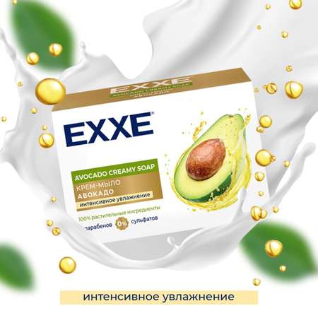 Туалетное крем-мыло EXXE Авокадо 90 г